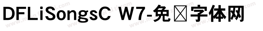 DFLiSongsC W7字体转换